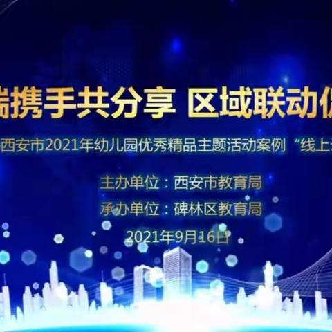 【瑞园播报】稳抓专业，共促成长——雁塔区瑞园幼儿园教师线上培训