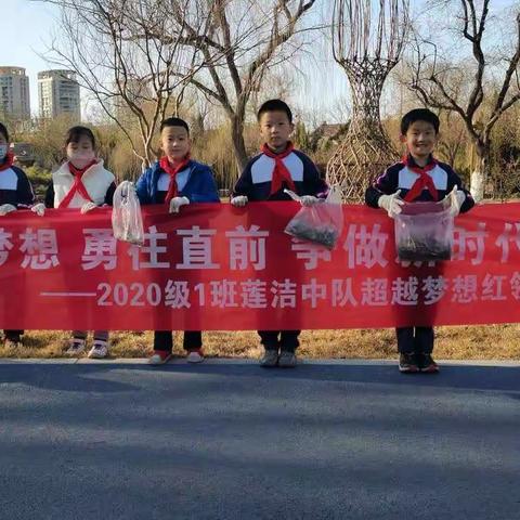超越梦想小队的“学习雷锋事迹，践行志愿服务”活动