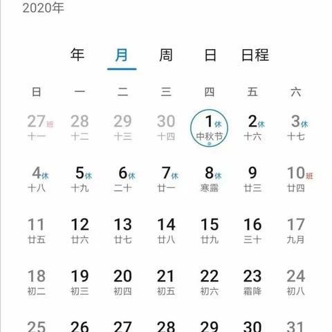 青树镇春花幼儿园2020年中秋国庆假期告家长知书