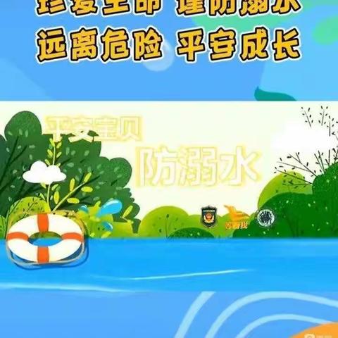 南郑区青树镇春花幼儿园夏季防溺水安全教育致家长的一封信