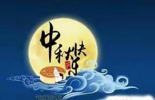 “浓情相伴，爱在中秋”金童幼儿园大二班中秋活动