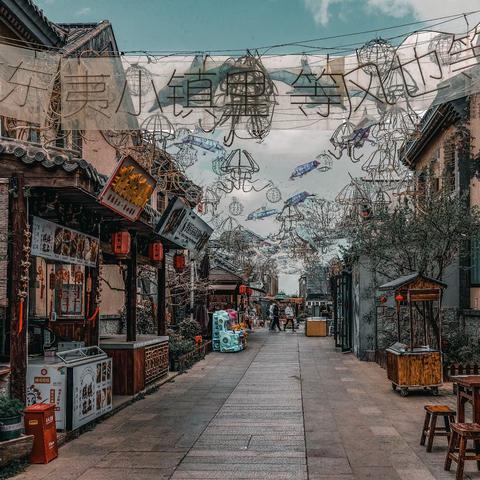 日照市东夷小镇