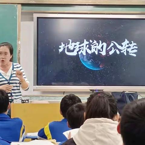 思源高中支教老师李若琳地理公开课《地球的公转》