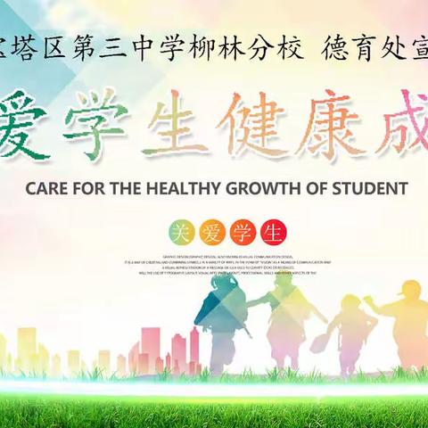 延安市教育局给全市学生家长的安全告知书