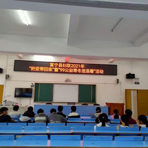 凛凛寒冬日，暖暖助学情——富宁县妇联2021年到木央中学开展"把爱带回家"暨"99公益寒冬送温暖"活动