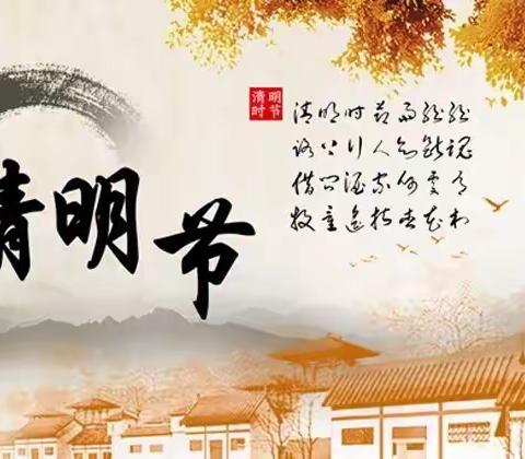 原创五律一首 虎年清明时节