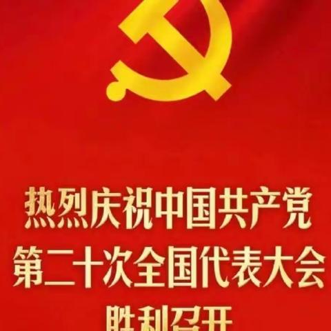 新时代新征程实现中国梦！