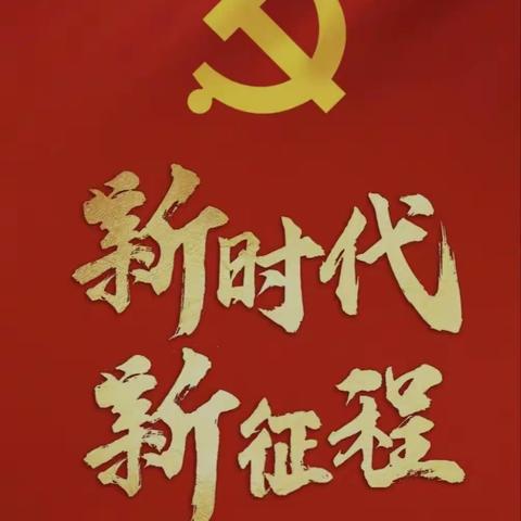 新疆第一监狱离退休党支部组织网上开展学习二十大报告知识问答活动