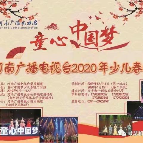 【快乐语言语言教育照镜分校】2020少儿春晚小演员正在紧张报名中！