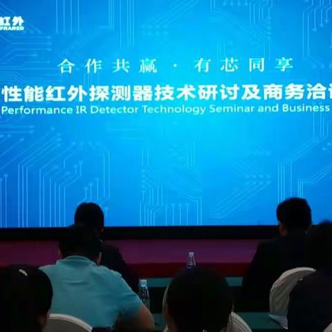 2017中国第九届光电子博览会&高德红外新品发布研讨会