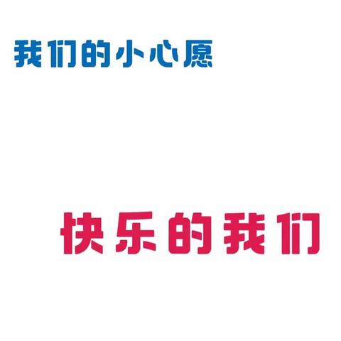 “学习促发展，交流共成长”惠远镇中心幼儿园诚邀姐妹园参观交流经验分享系列活动