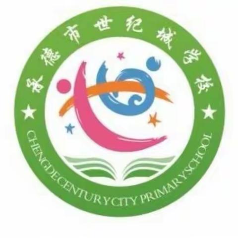 冰雪运动 有你有我---世纪城小学在承德市教育局组织的北京冬奥会和冬残奥会吉祥物故事征集主题活动中创佳绩