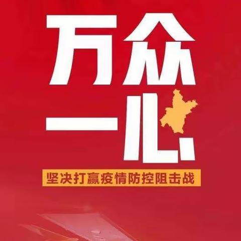 【潜江农行】万众一心迎挑战，众志成城抗疫情