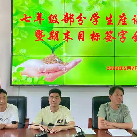 向阳而生，逐梦而行——三溪中学七年级学生座谈会纪实