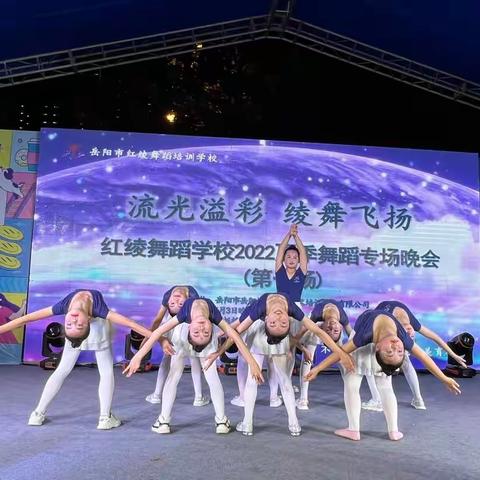 2022红绫舞蹈学校暑期开课通知