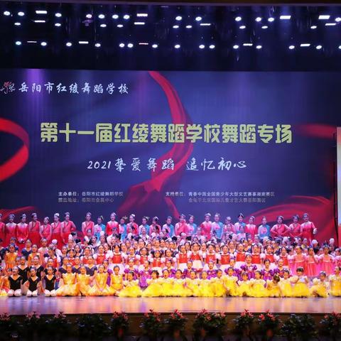 2021红绫舞蹈学校秋季开学通知