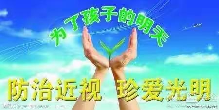 预防近视，从我做起——兰飞小学“预防近视”主题班会