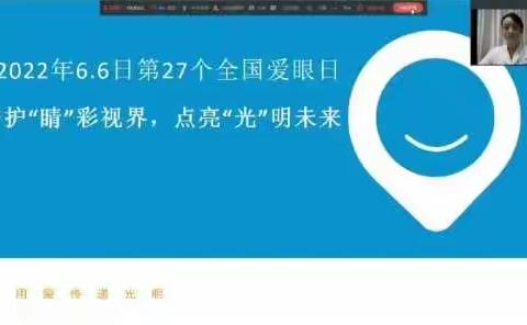 爱眼护眼 点亮“睛”彩“瞳”年 ： 兰飞小学开展全国“爱眼日”系列活动