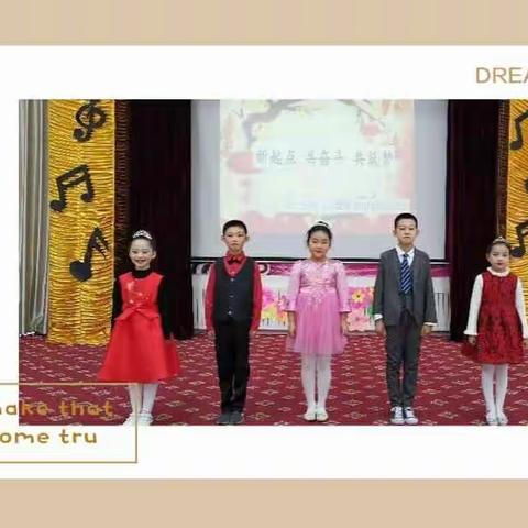 新年新起点   共筑中国梦                                           ———三年级师生迎新年联欢活动