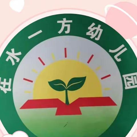 在水一方幼儿园——《幼儿情景故事》活动美篇