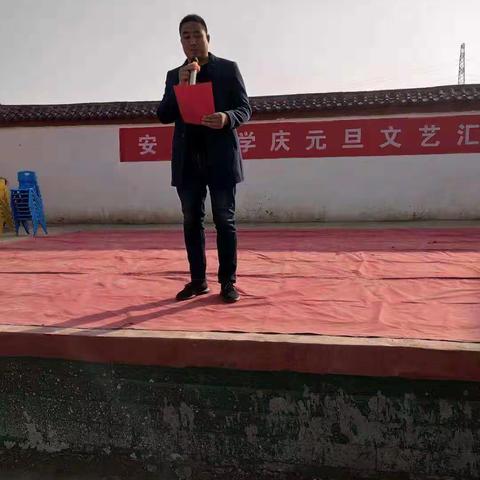 西华县迟营乡安庄小学“庆元旦，迎新年”文艺汇演