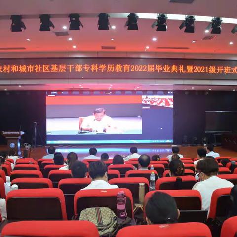民族中专组织收听收看“全省农村和城市社区基层干部专科学历教育2022届毕业典礼暨2021级开班仪式”