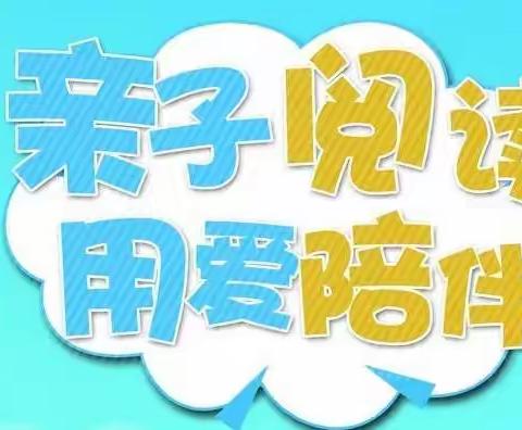 “乐”于读书，“趣”于分享———世纪学校（小学）六年级线上读书活动简报