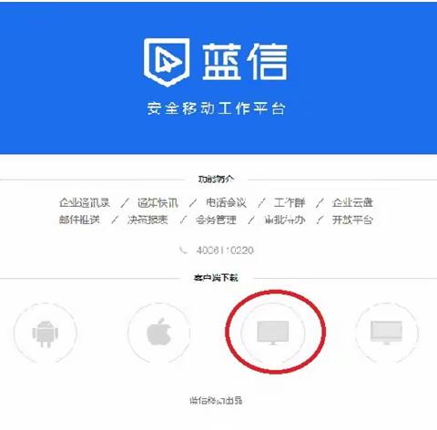 蓝信软件视频会议功能拓展（互联网电脑+移动终端互联）