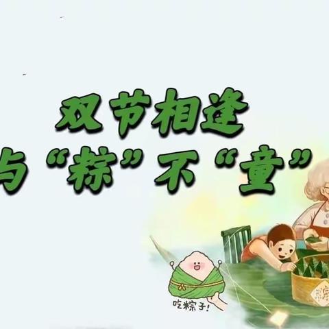 远大物业|开展“欢乐六一、粽情端午”活动