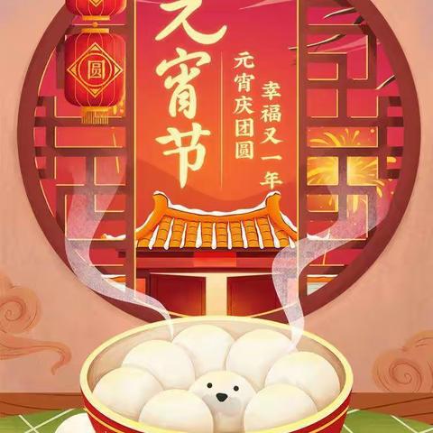 远大物业|2022年开展“欢欢喜喜庆元宵”活动