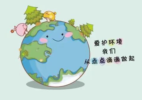 远大物业|开展“清洁卫生环境 、践行文明习惯，树环保之风、迎美好明天”环境整治活动