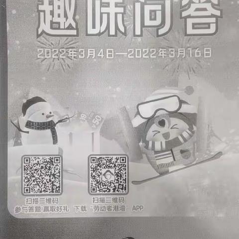 “冰雪竞技 趣味问答” 幸运赢好礼