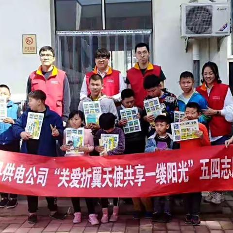 国网雄县供电公司青年志愿者开展关爱残障儿童活动