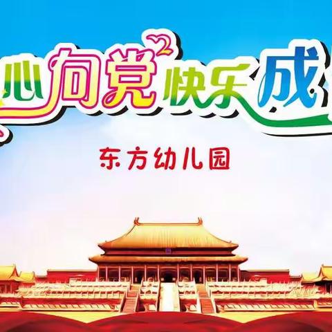 “童心向党、  快乐成长”六一大型文艺汇演活动倒计时……