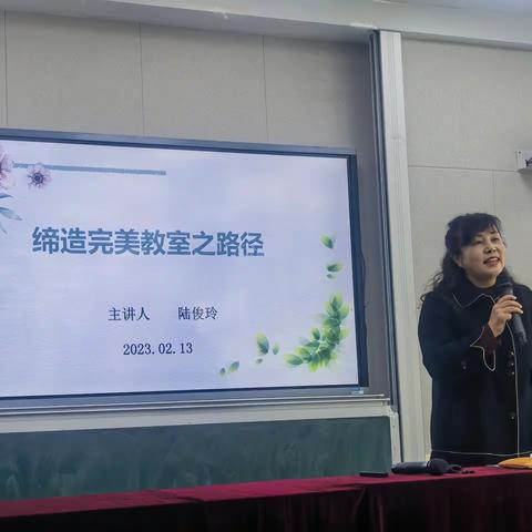 缔造完美教室之路径——                                     十里店联校2023新学期班主任培训