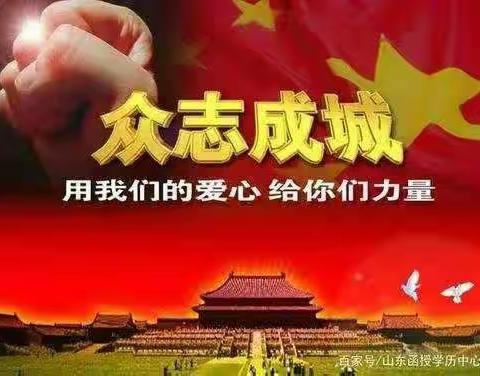 众志成城，抗击疫情一一柳河县第七中学九年三班在行动