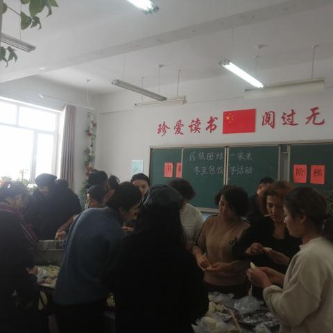 吐乡中心小学“民族团结一家亲”冬至包饺子活动