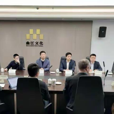 【曲江文化集团】文化集团举行言几又项目设计对接座谈会