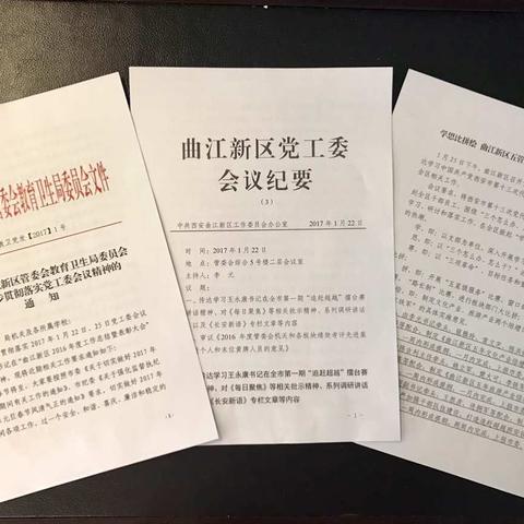 【宜居曲江】教育卫生局党委2017首发文——要求进一步贯彻落实党工委会议及李元书记讲话精神