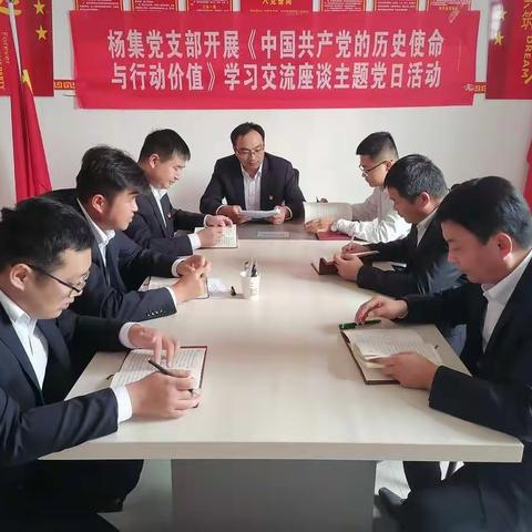 中共杨集党支部十月份会议