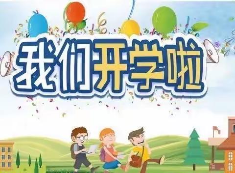 红原县龙日乡小学2022春季开学通知