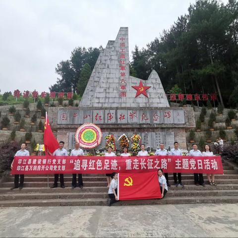 追寻红色足迹，重走长征之路                                  ——赴困牛山红军战斗遗址开展党史学习教育