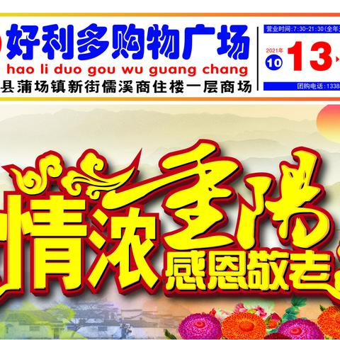 情浓重阳感恩敬老