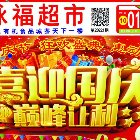 喜迎国庆    巅峰让利