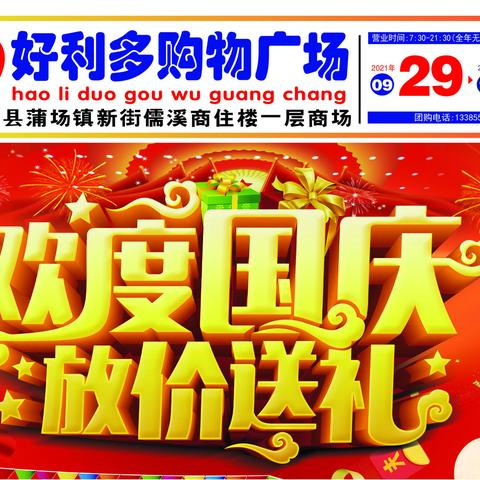 欢度国庆   放价送礼