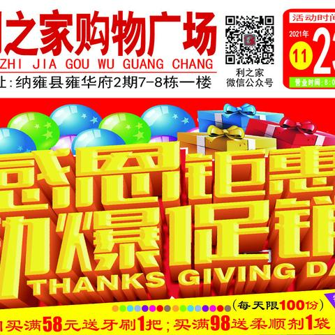 感恩钜惠—劲爆促销