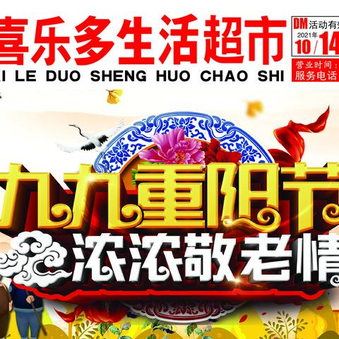 九九重阳节   浓浓敬老情