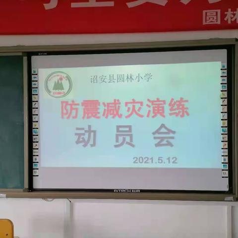 “5.12”诏安县圆林小学举行“防震减灾”安全教育演练活动