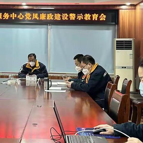 工业服务中心召开党风廉政警示教育会