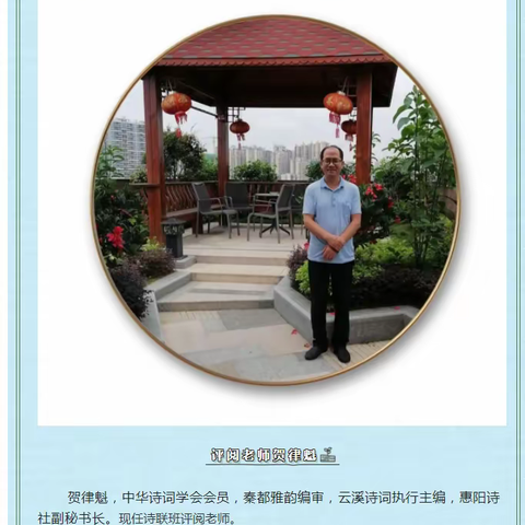 贺律魁评诗联班第五课作业19-23